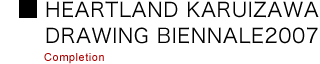 HEARTLAND KARUIZAWA DRAWING BIENNALE 2005�@�n�[�g�����h�r�[���{�A�[�g�̗Z��